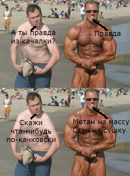 ERGO представляет - Противостояние мемов! - Бодибилдинг форум AnabolicShops