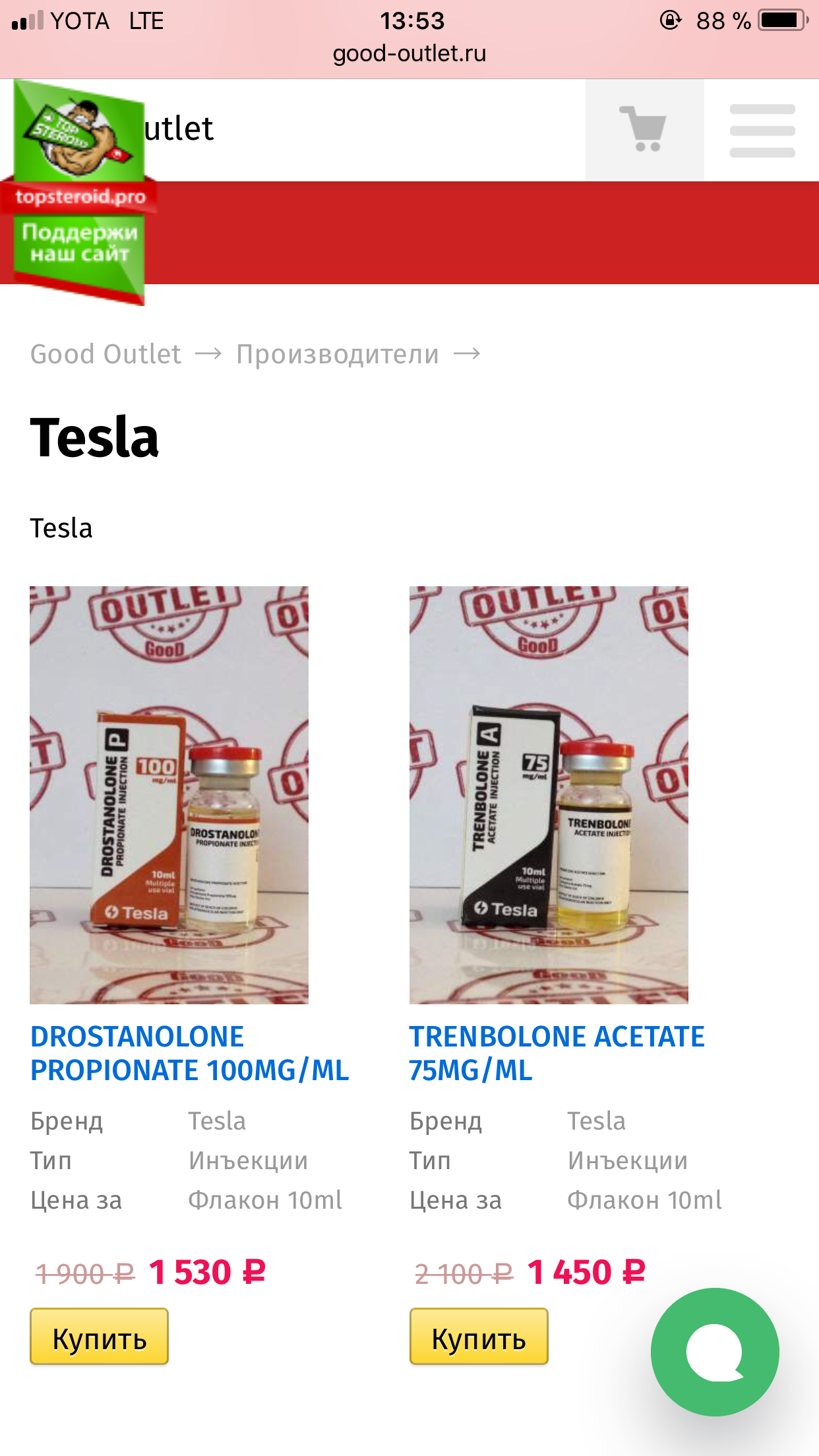 Good-Outlet.ru !!! РФ-РФ Розница по ОПТовым ценам каждую субботу !!!+Подарок в каждый заказ - Бодибилдинг форум AnabolicShops