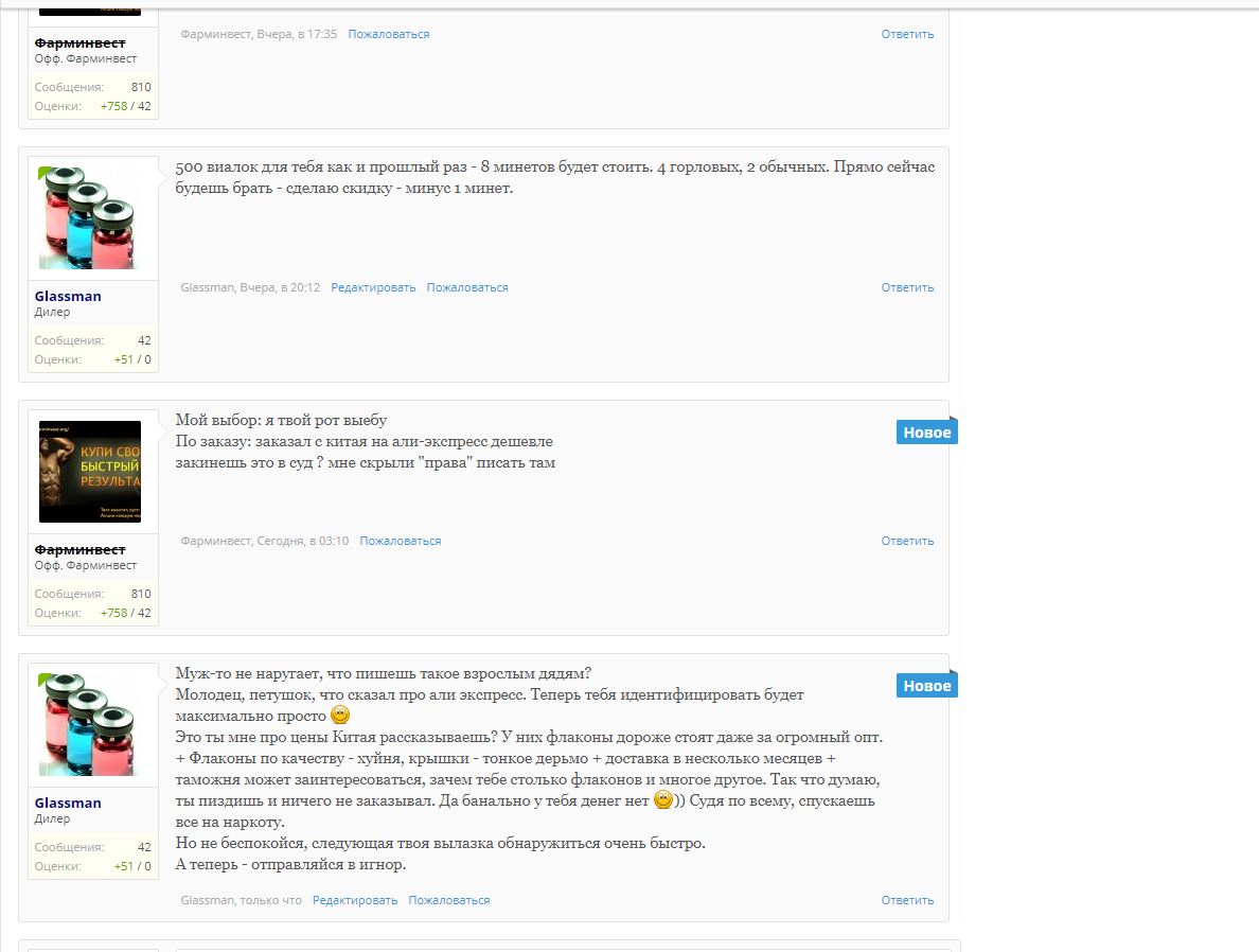 "Фарминвест" возобновил работу.Готовим отправки. - Бодибилдинг форум AnabolicShops