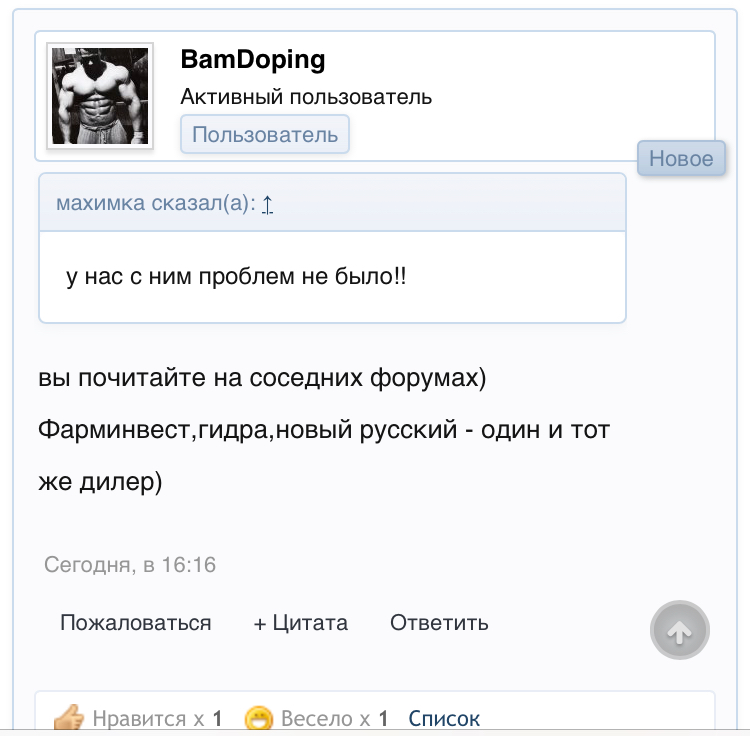 "Фарминвест" возобновил работу.Готовим отправки. - Бодибилдинг форум AnabolicShops