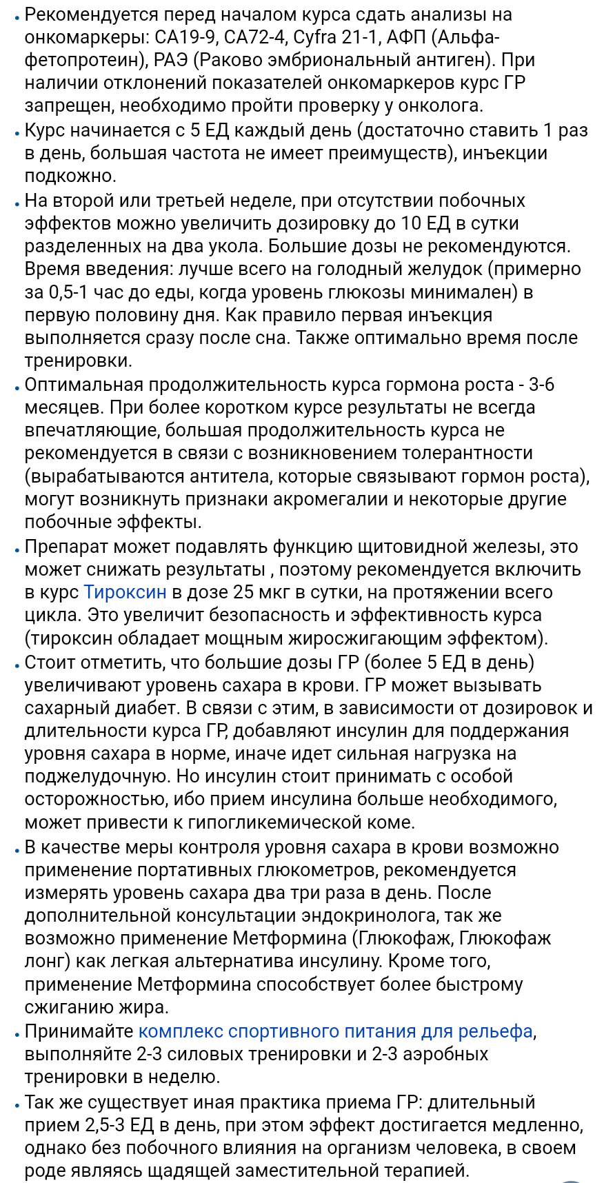 Инсулиноподобный фактор роста (IGF long) - Бодибилдинг форум AnabolicShops