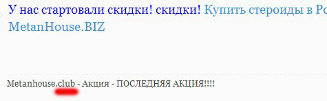 Metanhouse.biz - временно не заказывать! - Бодибилдинг форум AnabolicShops