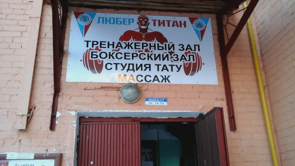 ТИТАН 21 июля тренировка - Бодибилдинг форум AnabolicShops