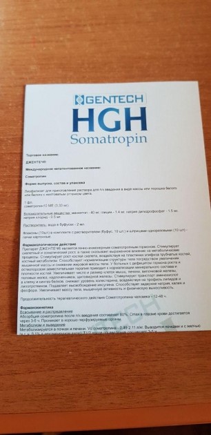 Gentech Somatropin - гормон роста - Бодибилдинг форум AnabolicShops