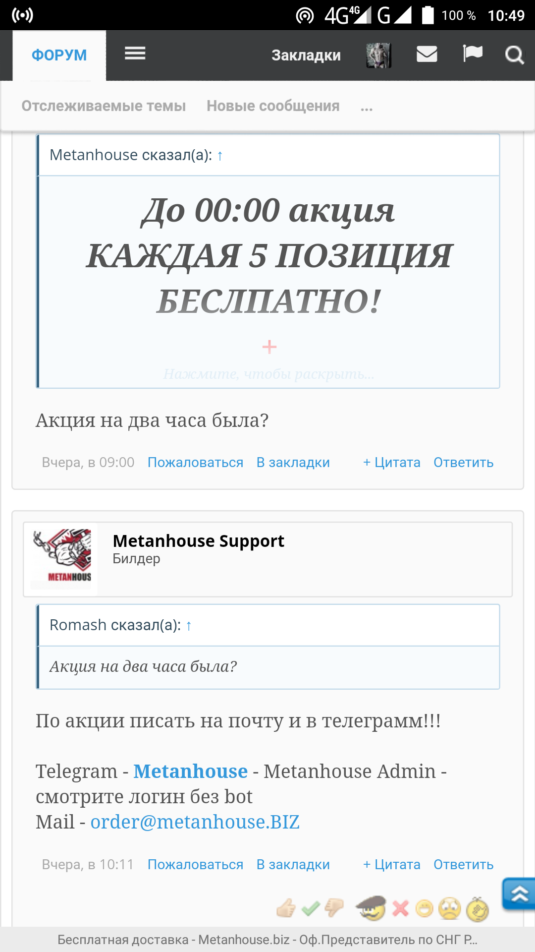 Metanhouse.biz - временно не заказывать! - Бодибилдинг форум AnabolicShops