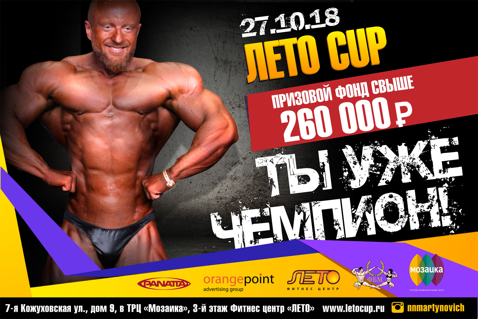 Лето CUP по бодибилдингу - Бодибилдинг форум AnabolicShops