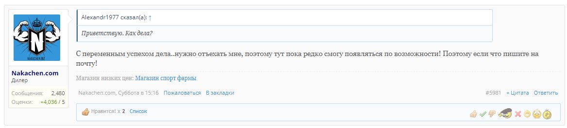 Nakachen.biz - сайт низких цен ! - Бодибилдинг форум AnabolicShops