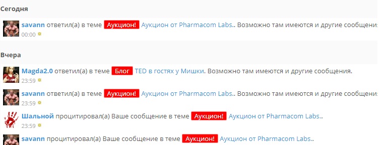 Аукцион от Pharmacom Labs. - Бодибилдинг форум AnabolicShops