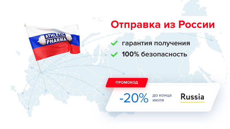 AthleticPharma - 16 лет честной работы! РФ=>РФ - Бодибилдинг форум AnabolicShops