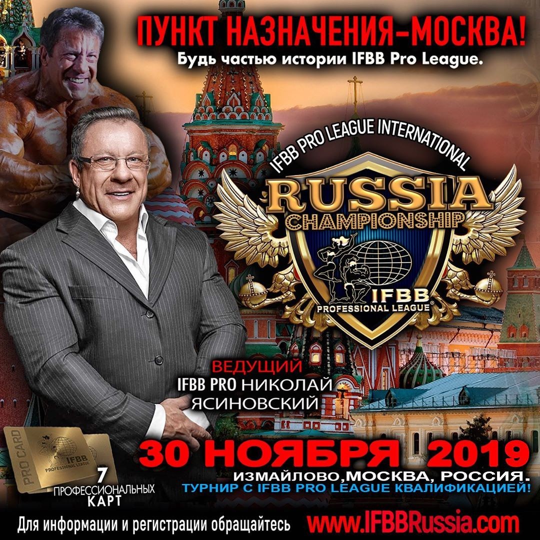 IFBB Pro из СССР вручит в Москве семь про-карт - Бодибилдинг форум AnabolicShops