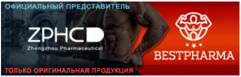 ZPHC - Бодибилдинг форум AnabolicShops