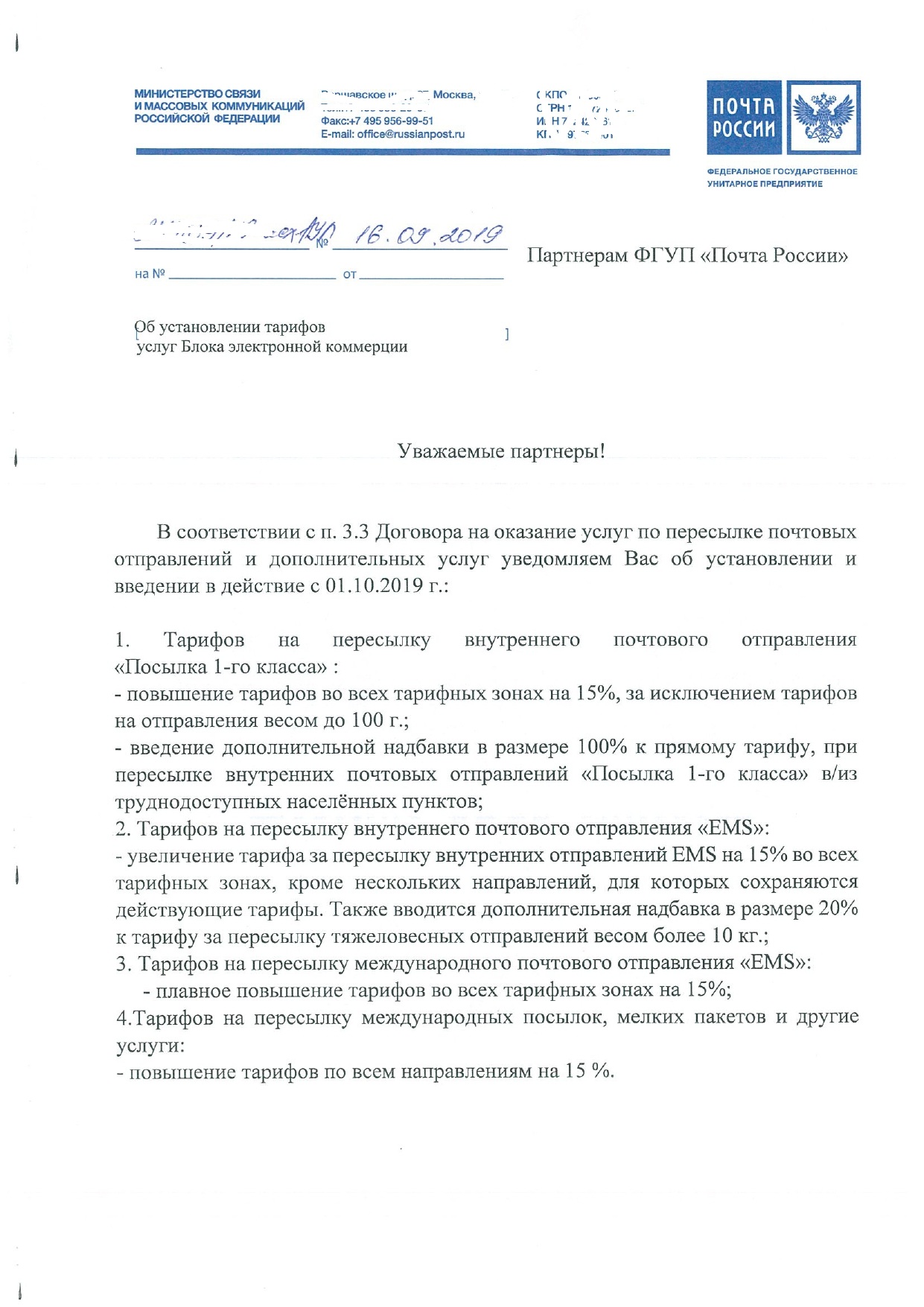 Почта России.Ускоренное получение отправлений. - Бодибилдинг форум AnabolicShops