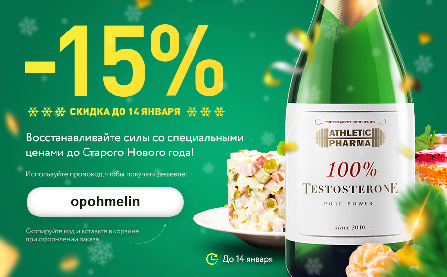 AthleticPharma - 16 лет честной работы! РФ=>РФ - Бодибилдинг форум AnabolicShops