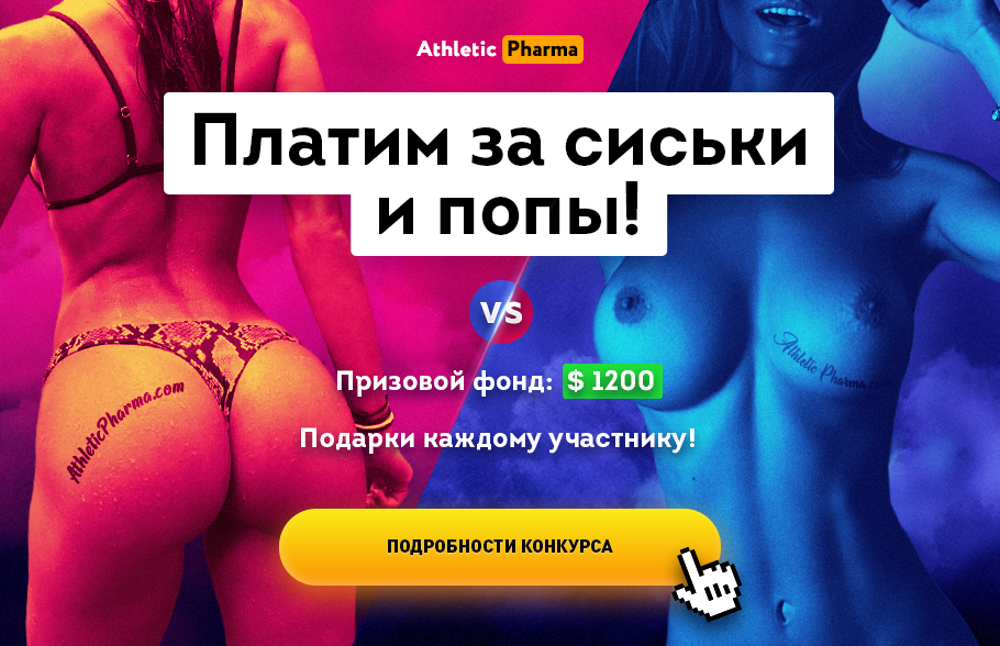 AthleticPharma - 16 лет честной работы! РФ=>РФ - Бодибилдинг форум AnabolicShops