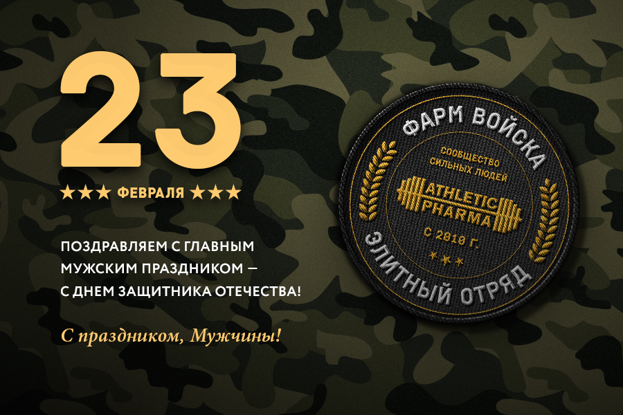 AthleticPharma - 16 лет честной работы! РФ=>РФ - Бодибилдинг форум AnabolicShops