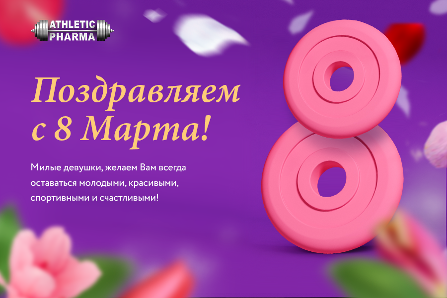AthleticPharma - 16 лет честной работы! РФ=>РФ - Бодибилдинг форум AnabolicShops