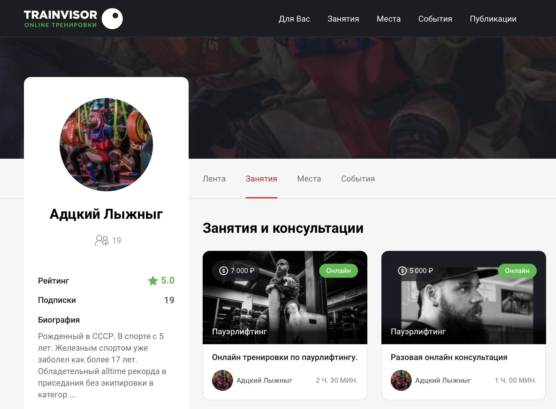 Уникальный проект TrainVisor: общение, обучение, встречи, соревнования! - Бодибилдинг форум AnabolicShops
