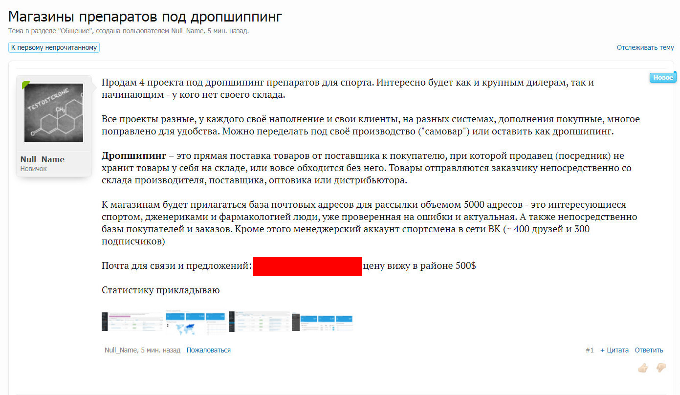 Как сливаются базы данных покупателей - Бодибилдинг форум AnabolicShops