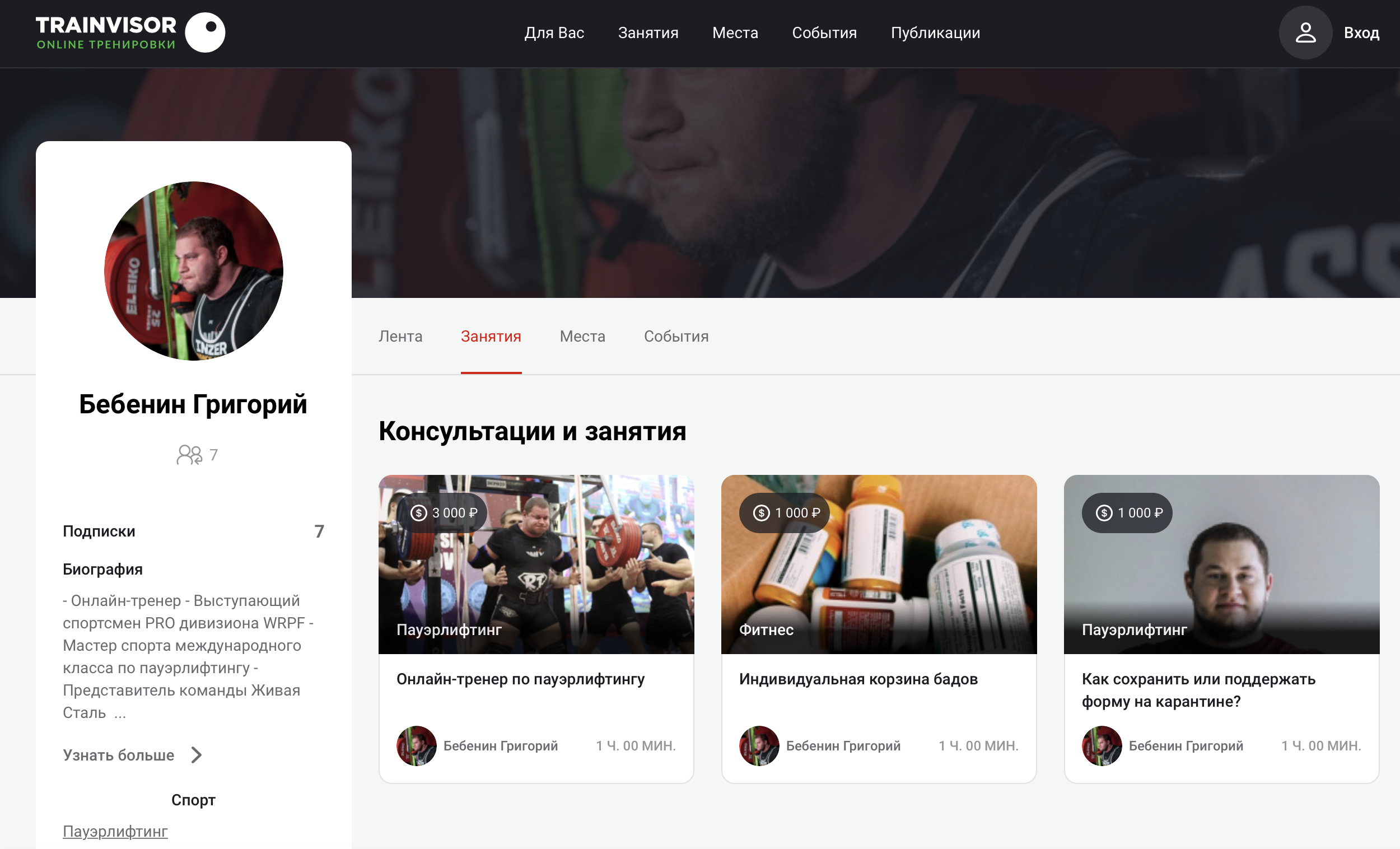 Уникальный проект TrainVisor: общение, обучение, встречи, соревнования! - Бодибилдинг форум AnabolicShops