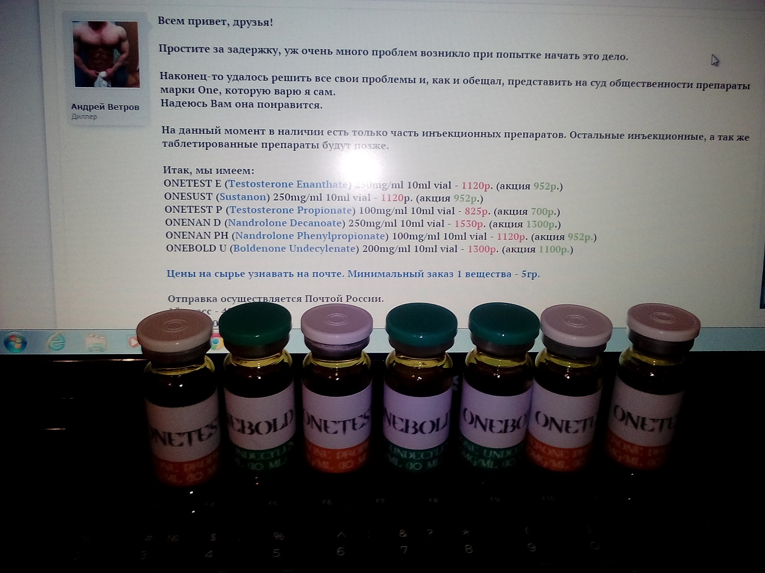 Андрей Ветров. OneLab. Склад пуст - Бодибилдинг форум AnabolicShops