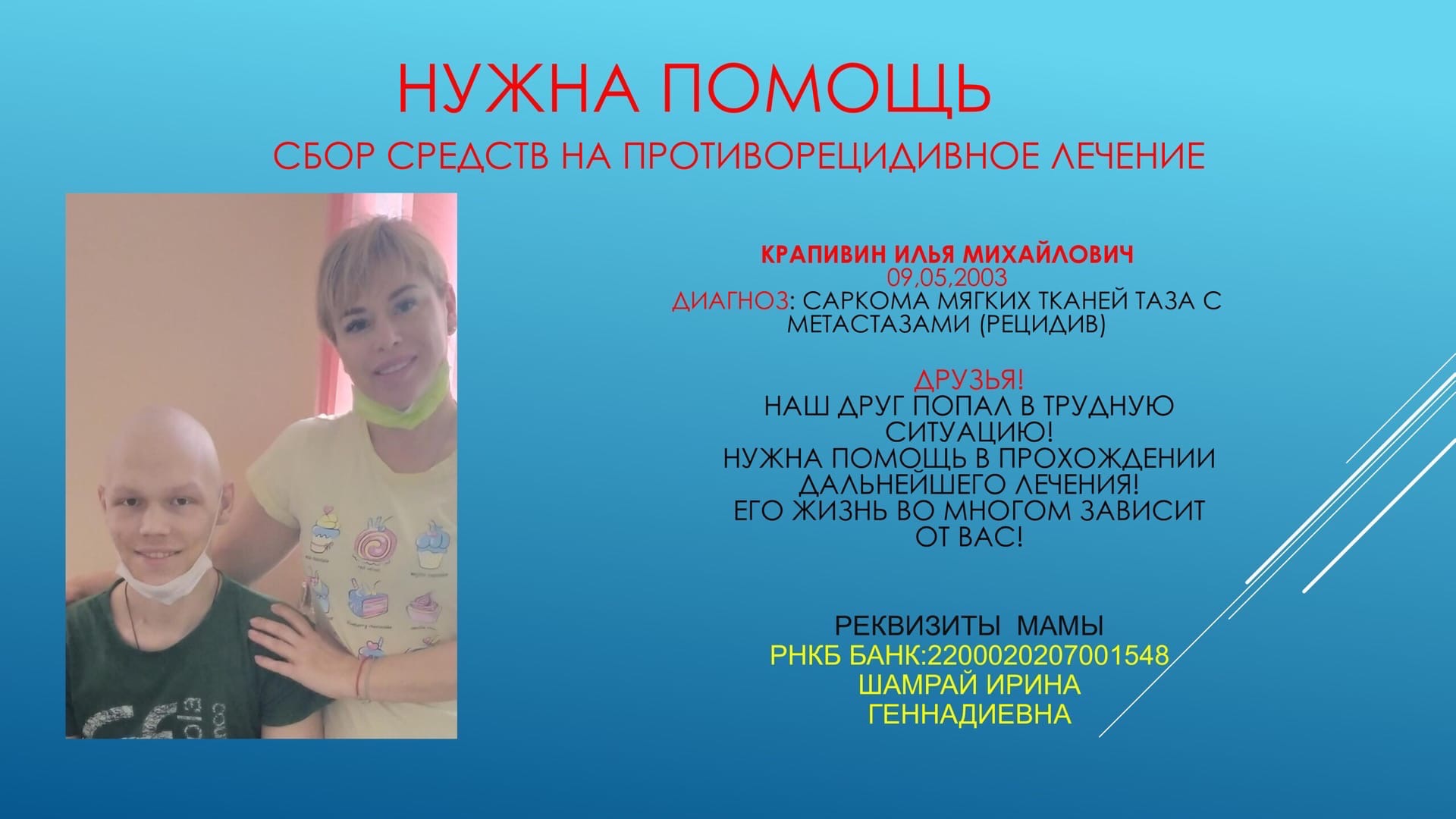 Мальчику с онкологией нужна помощь! - Бодибилдинг форум AnabolicShops