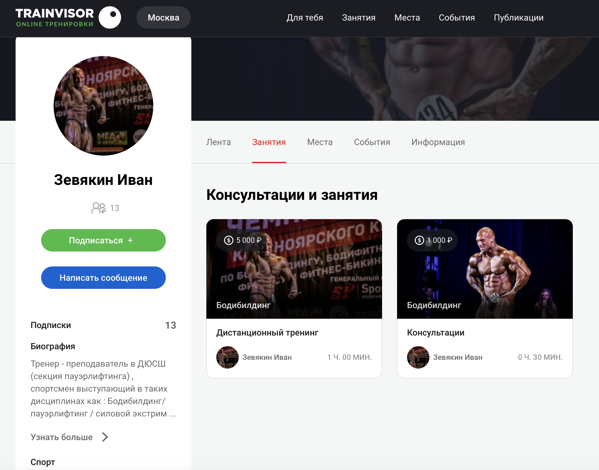 Уникальный проект TrainVisor: общение, обучение, встречи, соревнования! - Бодибилдинг форум AnabolicShops