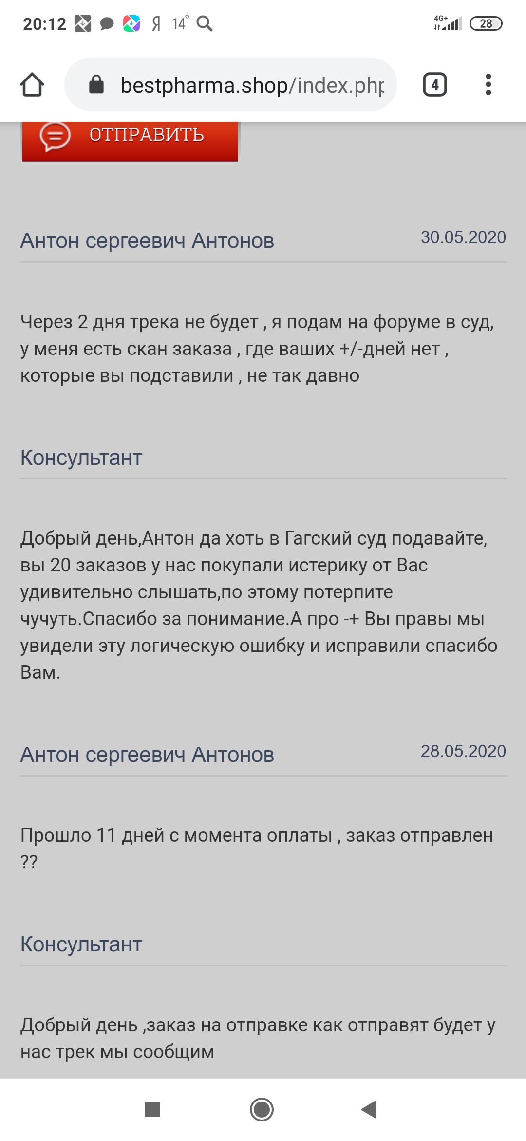 Претензия  к BESTPHARMA.SHOP - Бодибилдинг форум AnabolicShops