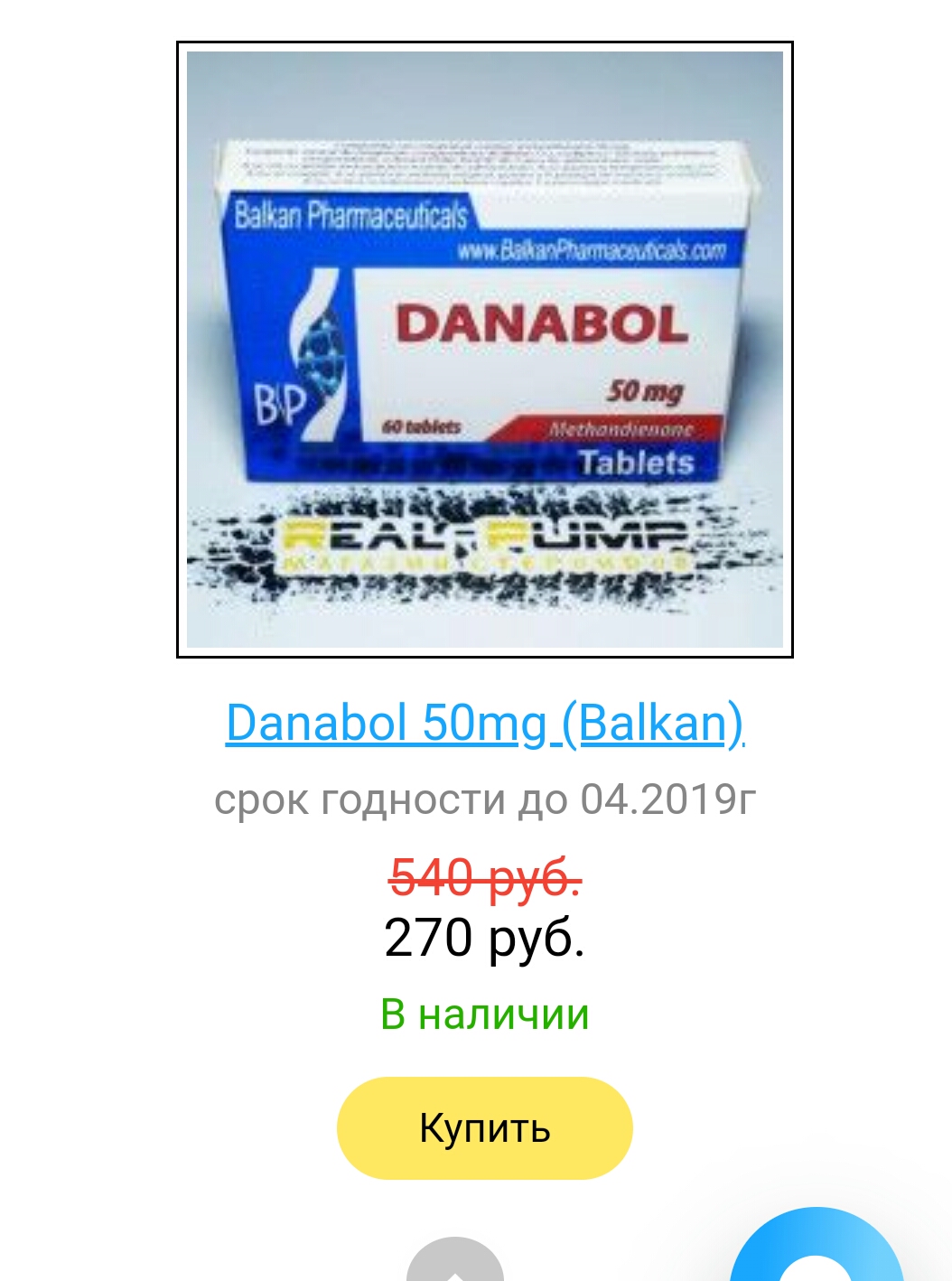 Real-Pump (Balkan Pharma, SP Labs) - Бодибилдинг форум AnabolicShops