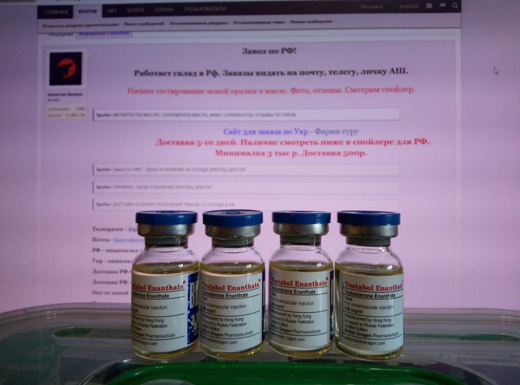 Бритиш Драгон в РФ и Украине - Бодибилдинг форум AnabolicShops