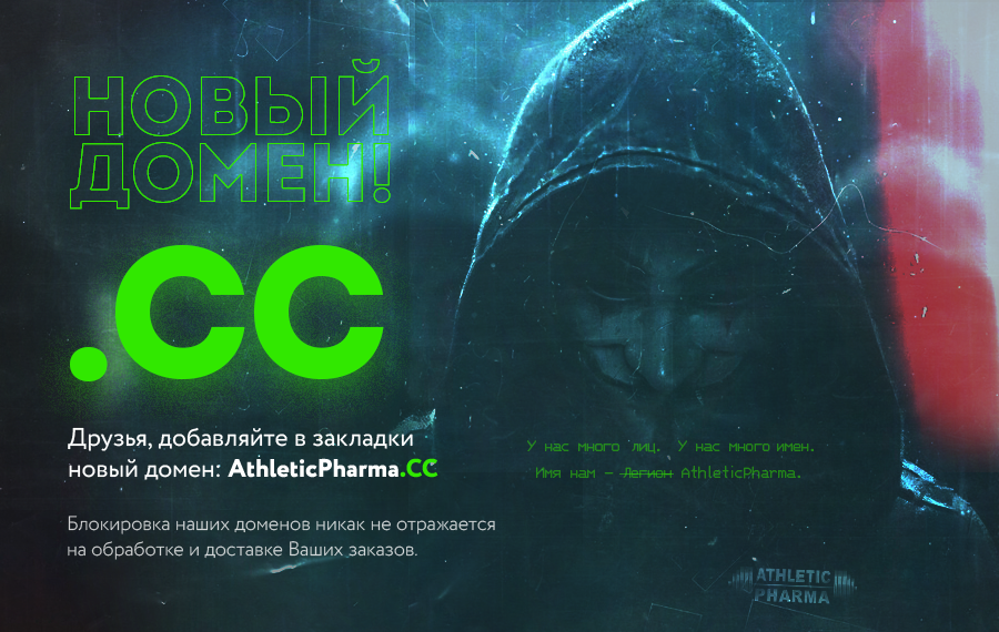 AthleticPharma - 16 лет честной работы! РФ=>РФ - Бодибилдинг форум AnabolicShops