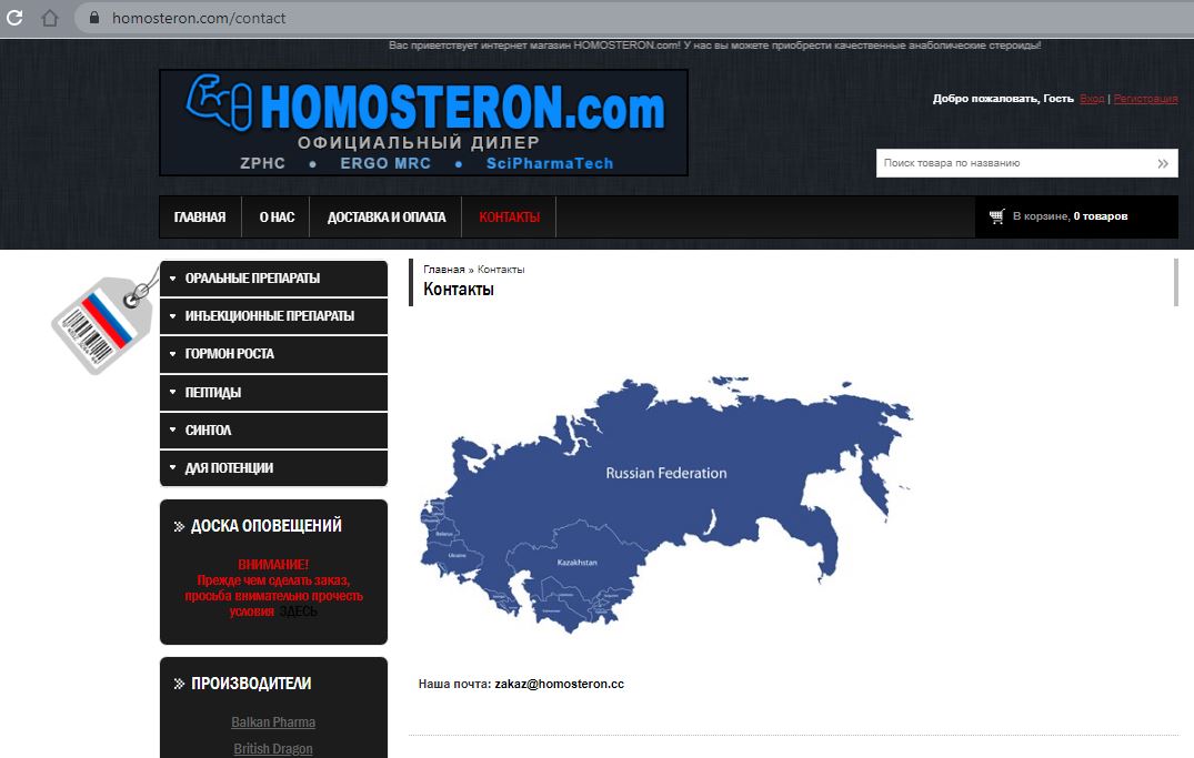 Homosteron.com оф.дилер Zphc|CanadaPeptides|Ergo Mrc - Бодибилдинг форум AnabolicShops