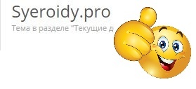 Syeroidy.pro - Бодибилдинг форум AnabolicShops