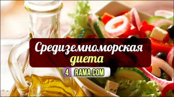 Средиземноморская диета - Бодибилдинг форум AnabolicShops