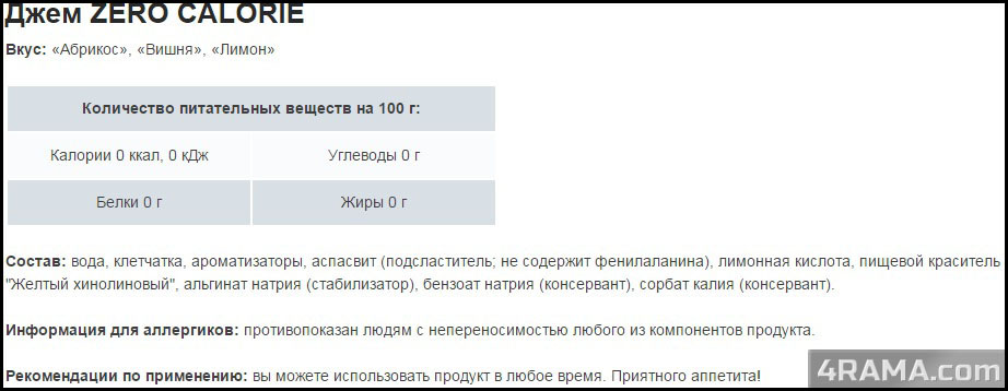Джем Zero Calorie от PureProtein - Бодибилдинг форум AnabolicShops