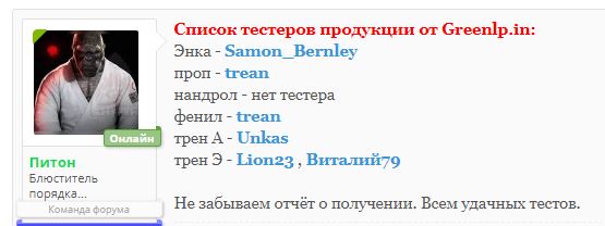 Greenlp.in - распродажа! аас, гр, пептиды,  виагра - Бодибилдинг форум AnabolicShops