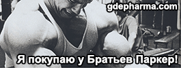 Братья Паркеры поздравляют всех Вас с Новым Годом! С 27 дек по 7 янв - нерабочие дни! - Бодибилдинг форум AnabolicShops