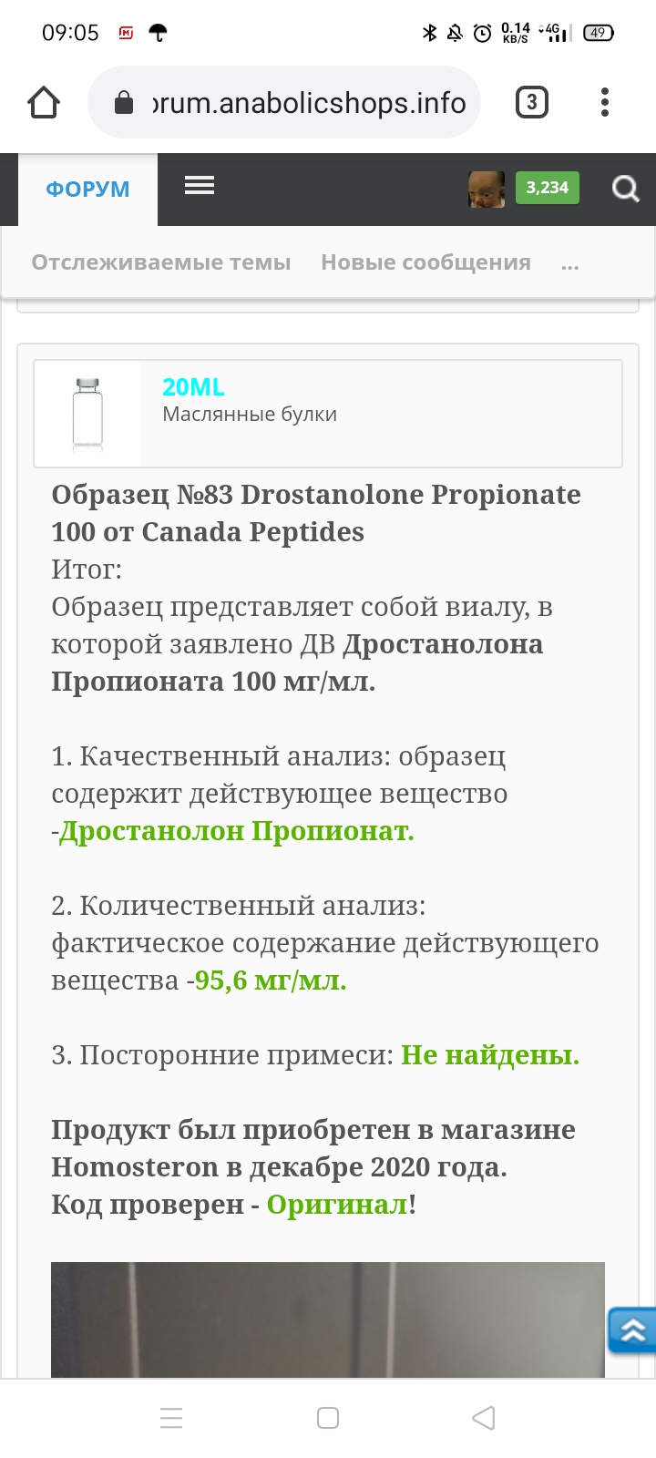 Тестируем препараты. Хроматографический анализ - Бодибилдинг форум AnabolicShops