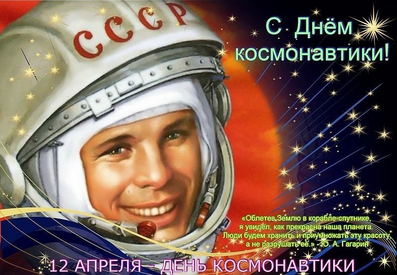 С Днем Космонавтики, дорогие товарищи! - Бодибилдинг форум AnabolicShops