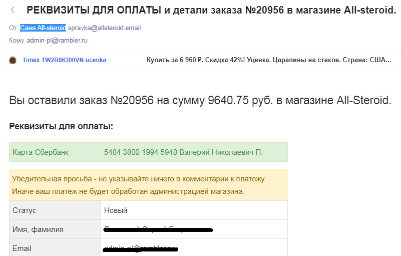 Саня All-steroid утверждает, что нет оплаты - Бодибилдинг форум AnabolicShops