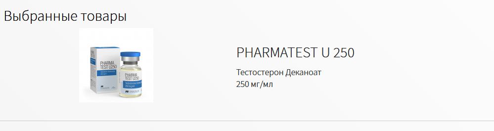 PHARMATEST U - против висячих писюнов! - Бодибилдинг форум AnabolicShops
