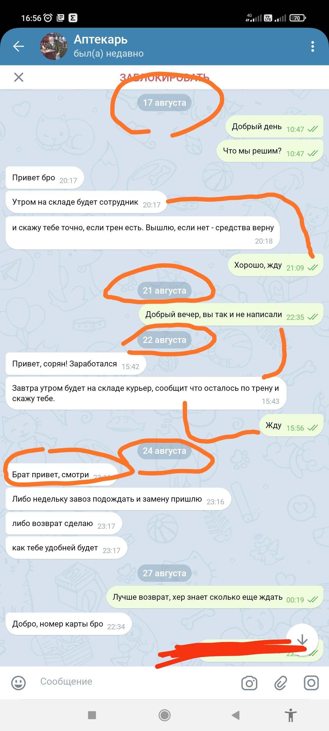 Прошу возврат средств aptekar.store - Бодибилдинг форум AnabolicShops