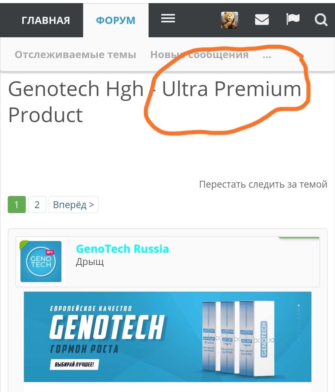 GENOTECH - Новое Поколение Гормона Роста | Анаболические Стероиды | - Бодибилдинг форум AnabolicShops