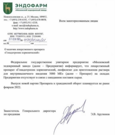 Куда пропал гонадотропин из аптек? - Бодибилдинг форум AnabolicShops