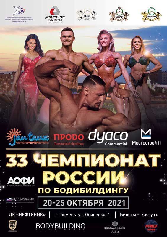 Угольников проиграл Чемпионат России по бодибилдингу 2021 - Бодибилдинг форум AnabolicShops