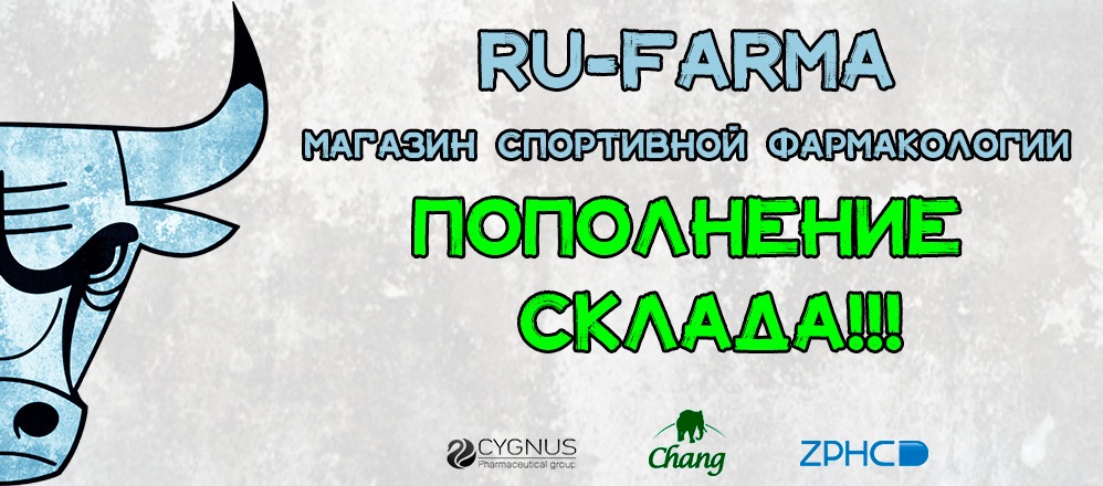 RU-FARMA | Магазин спортивной фармакологии | Отправка из РФ - Бодибилдинг форум AnabolicShops