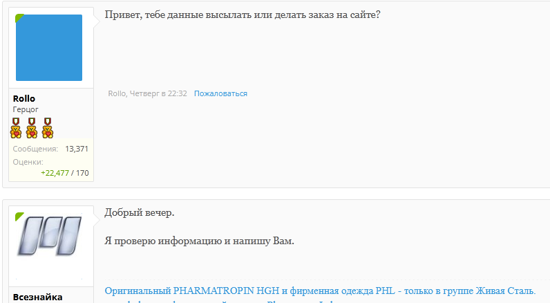 PHARMATROPIN 50IU LIQUID МАССОВЫЕ ТЕСТИРОВАНИЯ - Бодибилдинг форум AnabolicShops