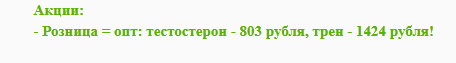Магазин Фрэнка. Pharmacom Labs Official. Марка №1 в Мире! - Бодибилдинг форум AnabolicShops