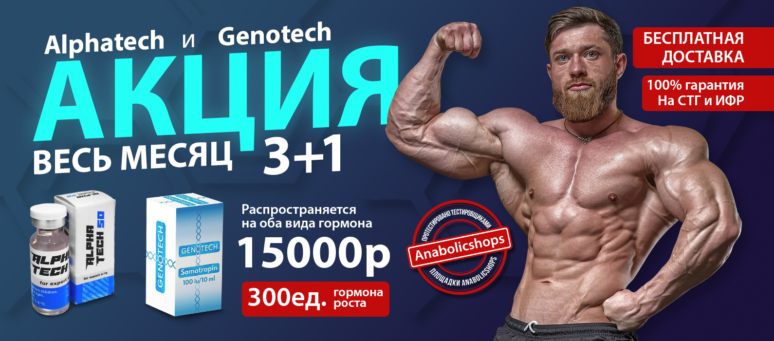 Успехи спорта РФ - Надежный Поставщик Гормона роста и Стероидов. - Бодибилдинг форум AnabolicShops