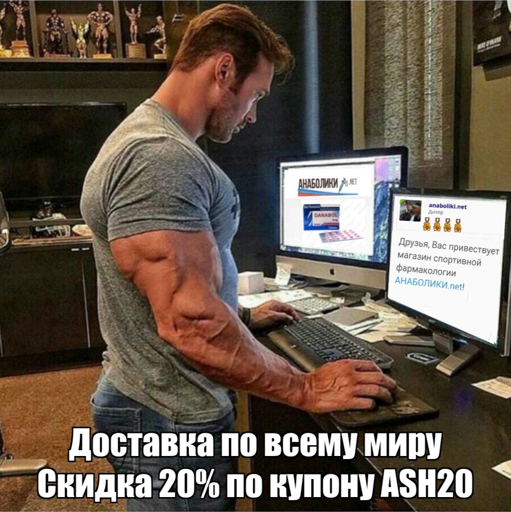 АНАБОЛИКИ.net - оф.дилер SP, Zerox, Genetic, Magnus, Lyka ! - Бодибилдинг форум AnabolicShops