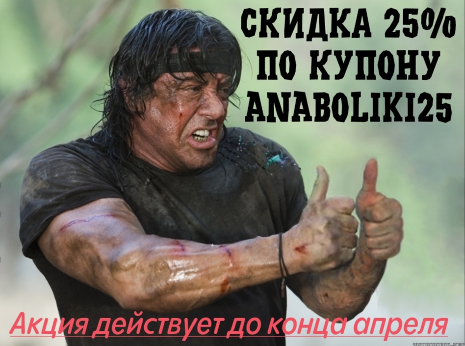 АНАБОЛИКИ.net - оф.дилер SP, Zerox, Genetic, Magnus, Lyka ! - Бодибилдинг форум AnabolicShops